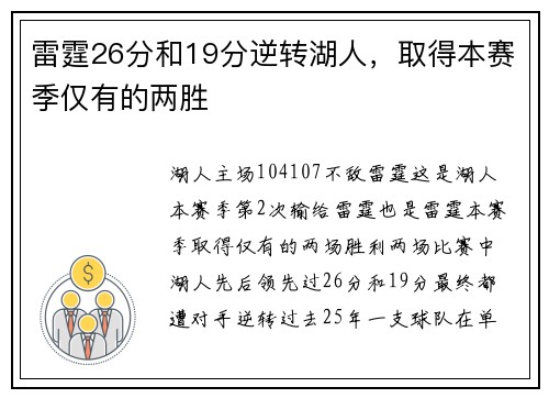 雷霆26分和19分逆转湖人，取得本赛季仅有的两胜