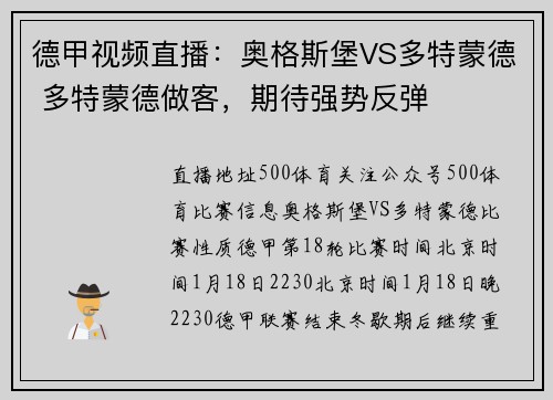 德甲视频直播：奥格斯堡VS多特蒙德 多特蒙德做客，期待强势反弹