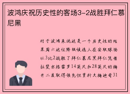 波鸿庆祝历史性的客场3-2战胜拜仁慕尼黑