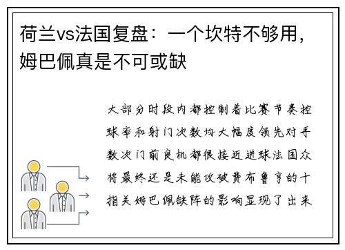 荷兰vs法国复盘：一个坎特不够用，姆巴佩真是不可或缺